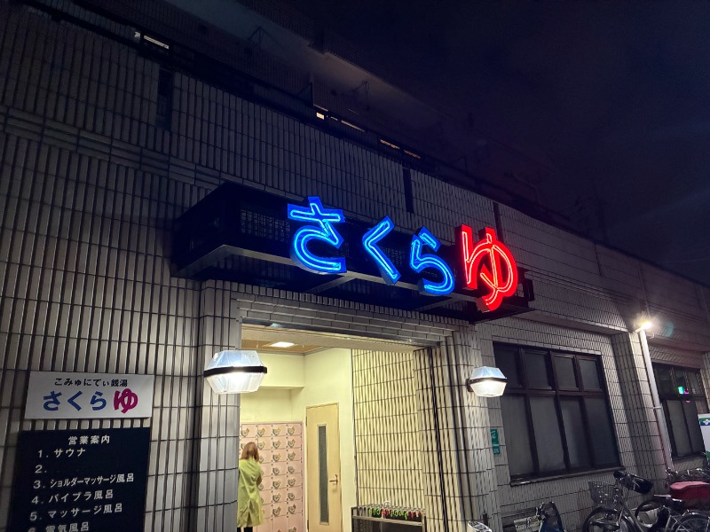 sauna teleportationさんの東村山 桜湯のサ活写真