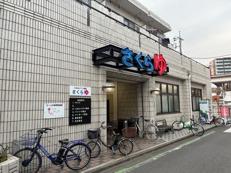 sauna teleportationさんの東村山 桜湯のサ活写真