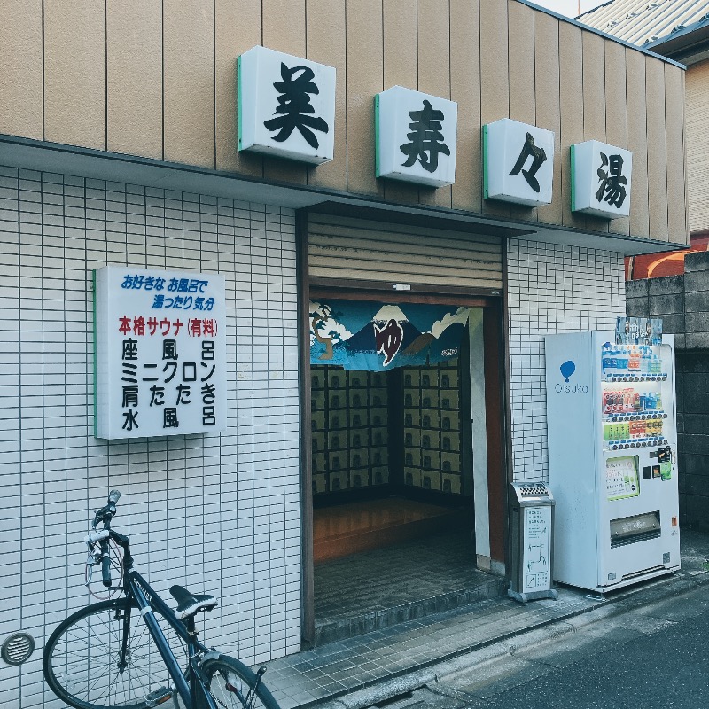 sauna teleportationさんの美寿々湯のサ活写真