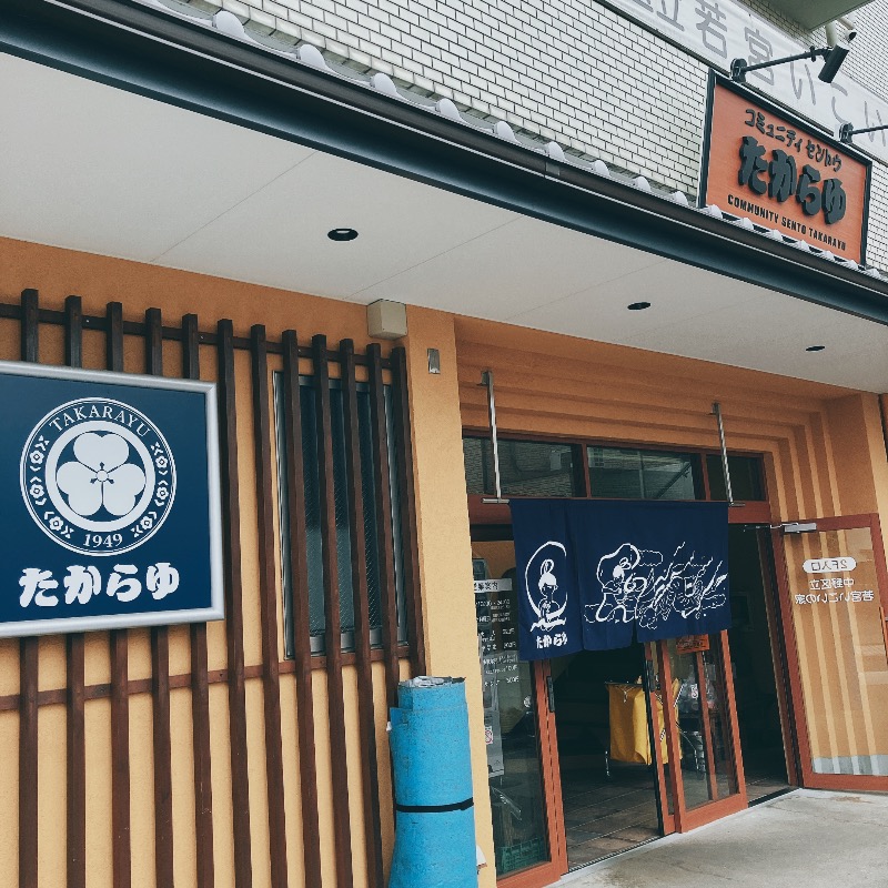 sauna teleportationさんの天然温泉 たからゆ -中野若宮温泉-のサ活写真