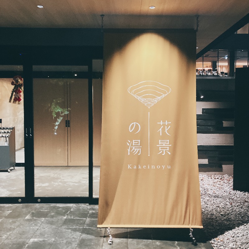 sauna teleportationさんのよみうりランド眺望温泉 花景の湯のサ活写真