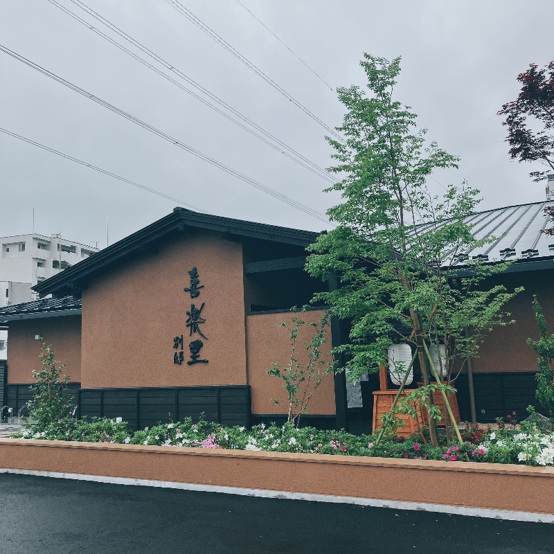 sauna teleportationさんの横浜青葉温泉 喜楽里別邸のサ活写真