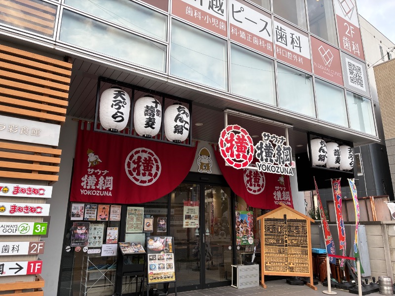 sauna teleportationさんのサウナ横綱 本川越店のサ活写真