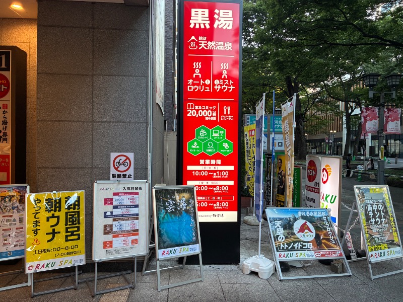 sauna teleportationさんのRAKU SPA Station 府中のサ活写真