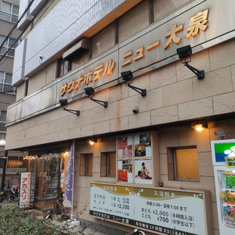 ひげの湯さんのサウナセンター稲荷町(旧サウナホテルニュー大泉 稲荷町店)のサ活写真