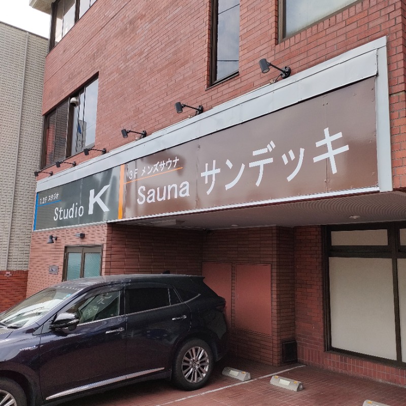 ひげの湯さんのsaunaサンデッキのサ活写真