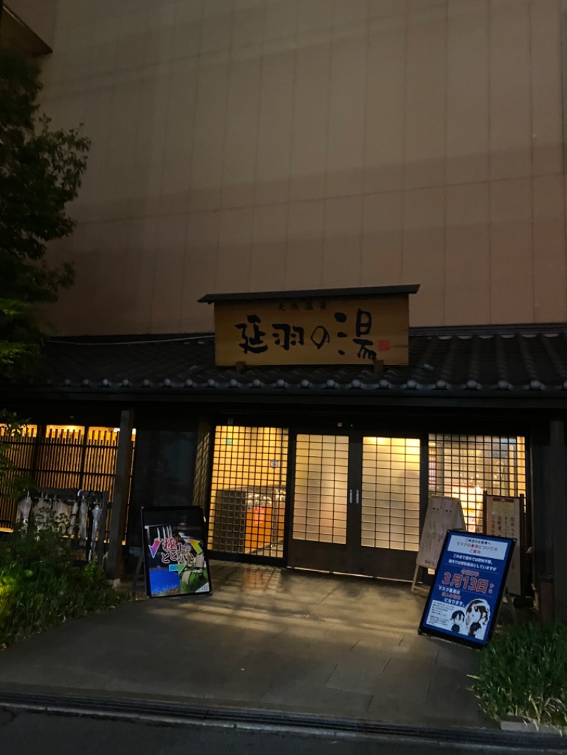 スアレスさんの天然温泉 延羽の湯 鶴橋店のサ活写真