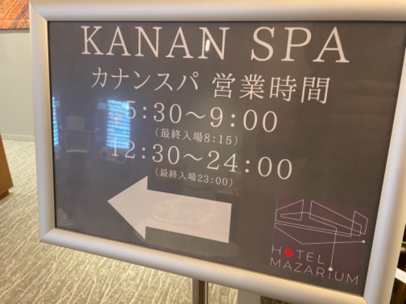 あおばたさんのKANAN SPA(HOTEL MAZARIUM)のサ活写真