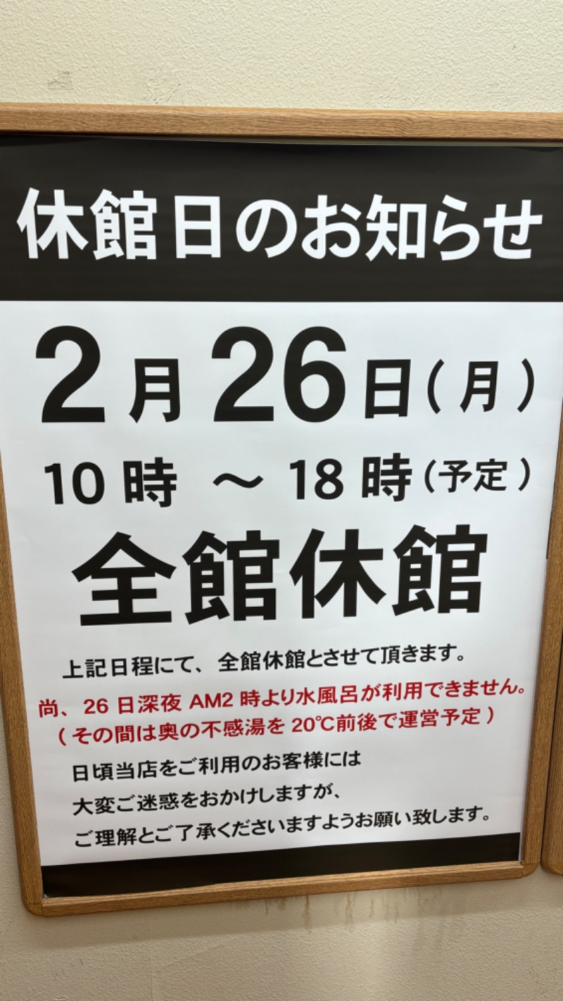 ネコたぬきさんのサウナ&カプセルホテルレインボー本八幡店のサ活写真