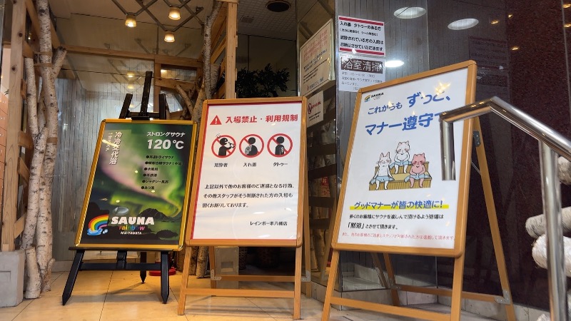 ネコたぬきさんのサウナ&カプセルホテルレインボー本八幡店のサ活写真