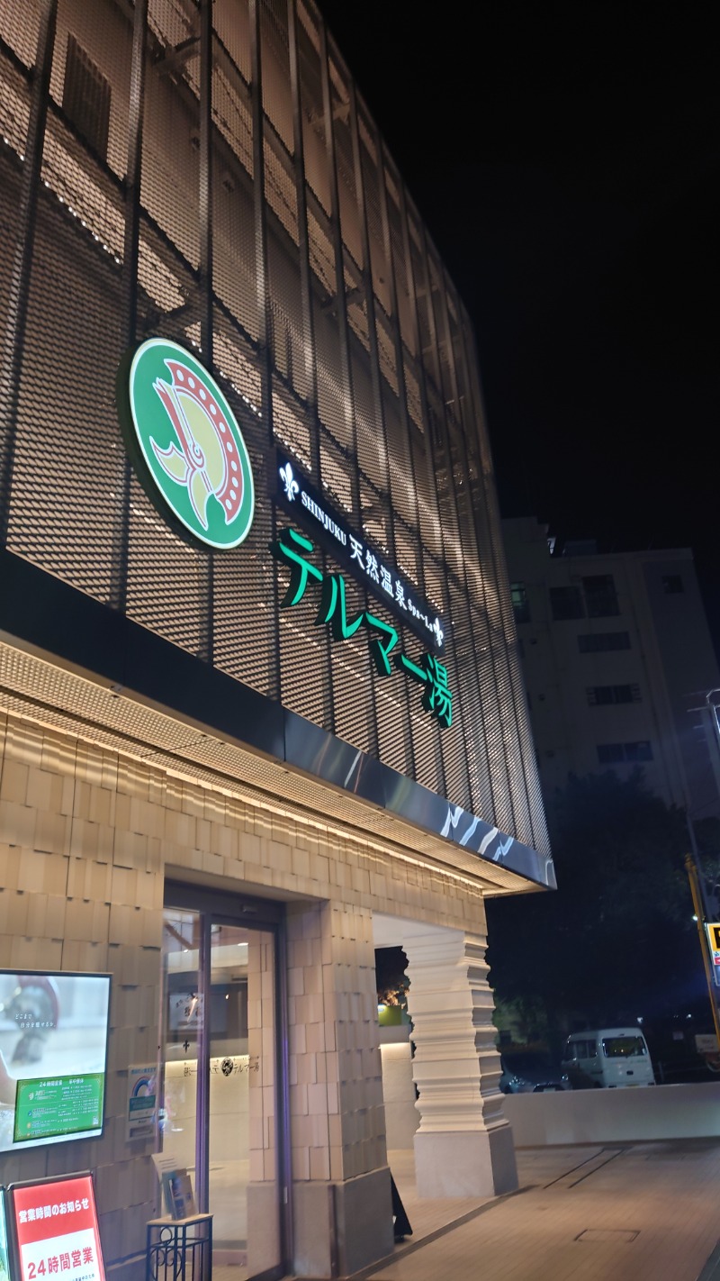 ぱぱんだまんさんの新宿天然温泉 テルマー湯のサ活写真