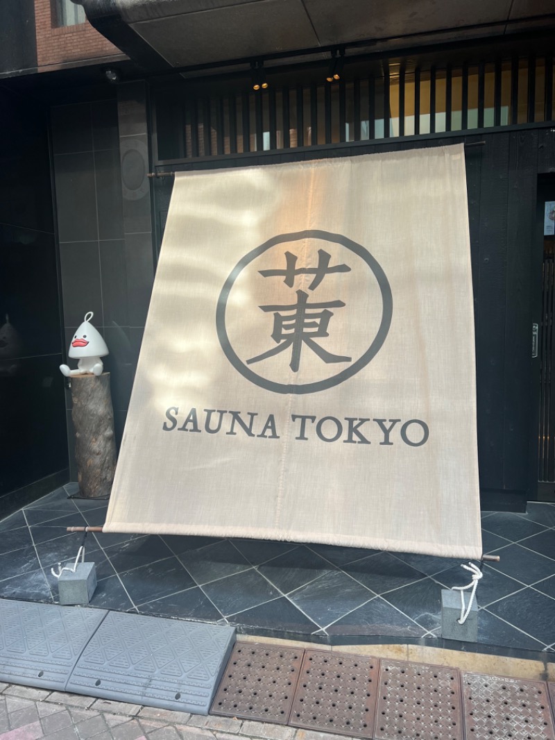 take9000さんのサウナ東京 (Sauna Tokyo)のサ活写真