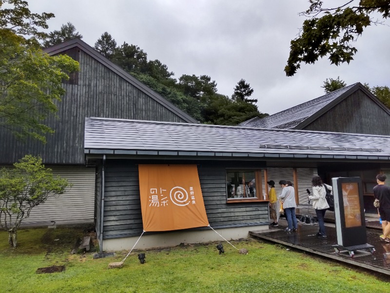 サウナー二郎さんの星野温泉 トンボの湯のサ活写真