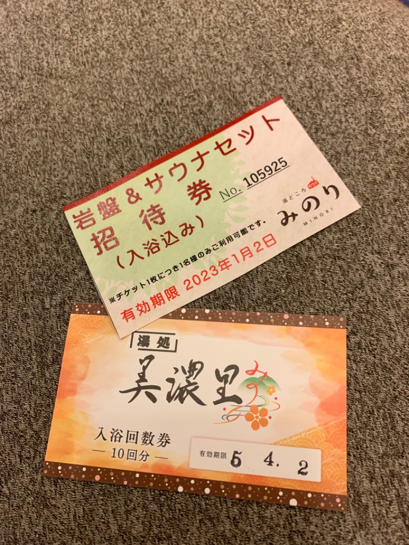 おぷさんのサ活 湯どころ みのり 羽島郡岐南町 67回目 サウナイキタイ