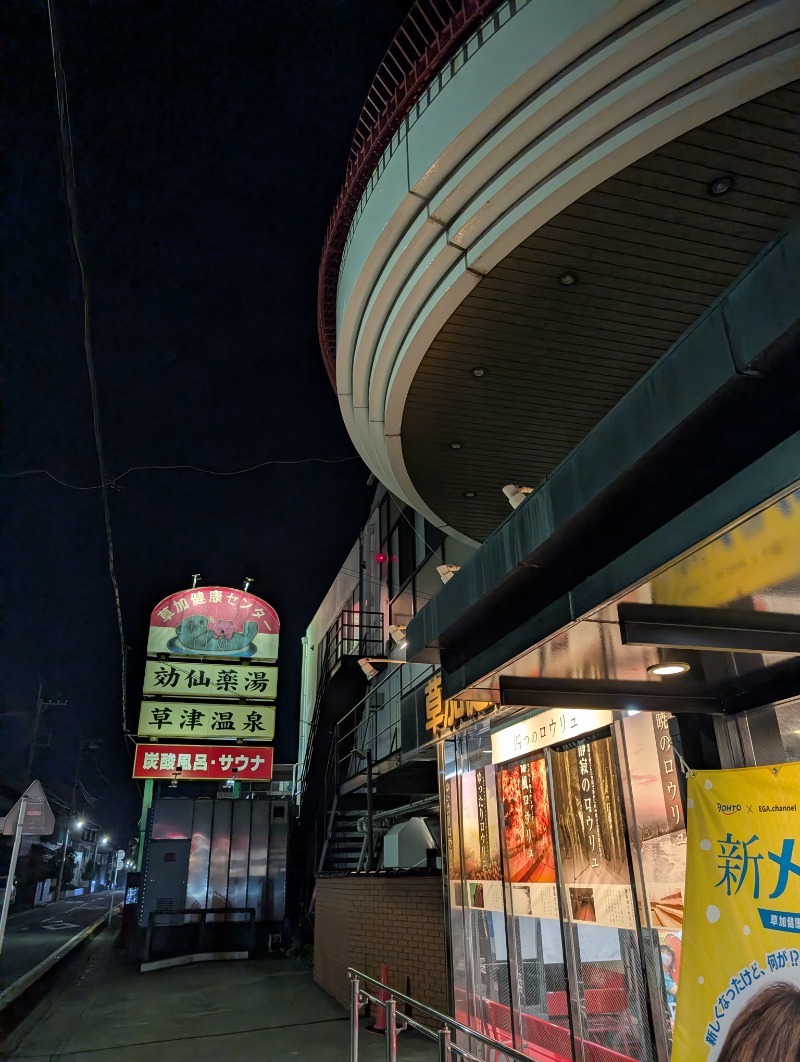 サウナたくみさんの湯乃泉 草加健康センターのサ活写真