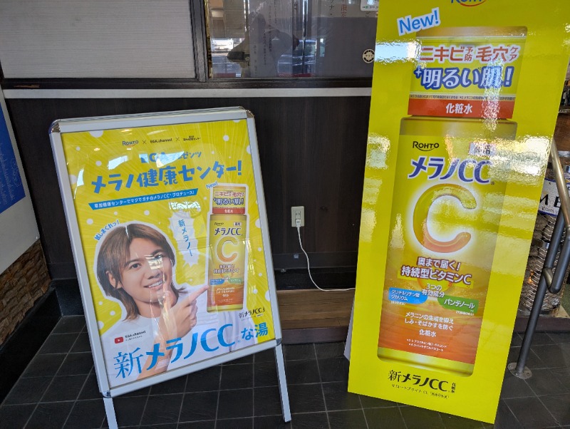 サウナたくみさんの湯乃泉 草加健康センターのサ活写真