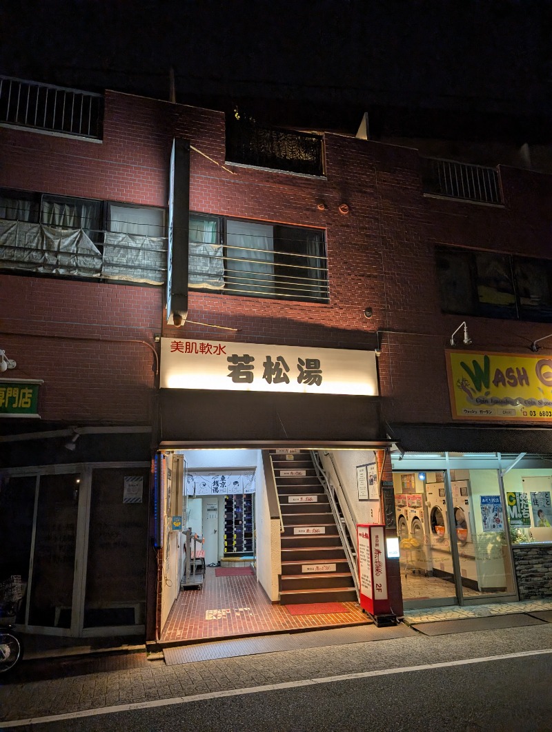 サウナたくみさんの若松湯のサ活写真