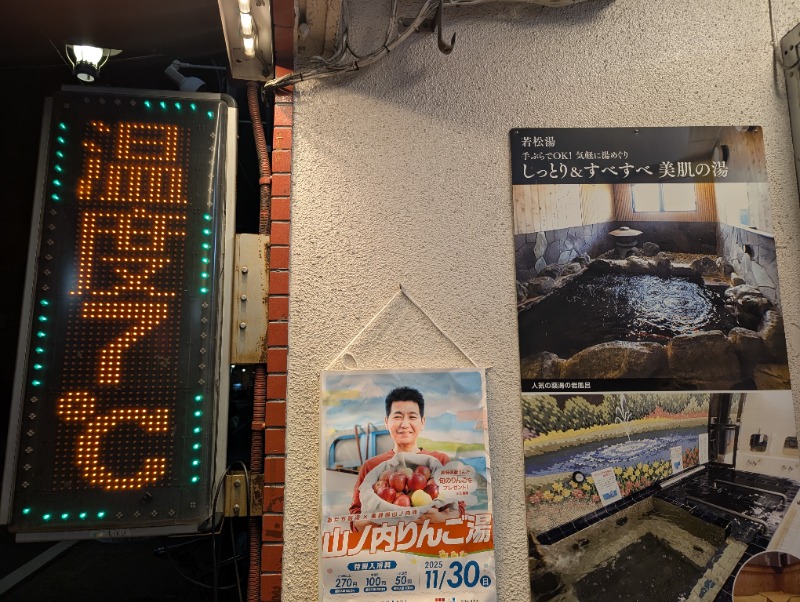 サウナたくみさんの若松湯のサ活写真