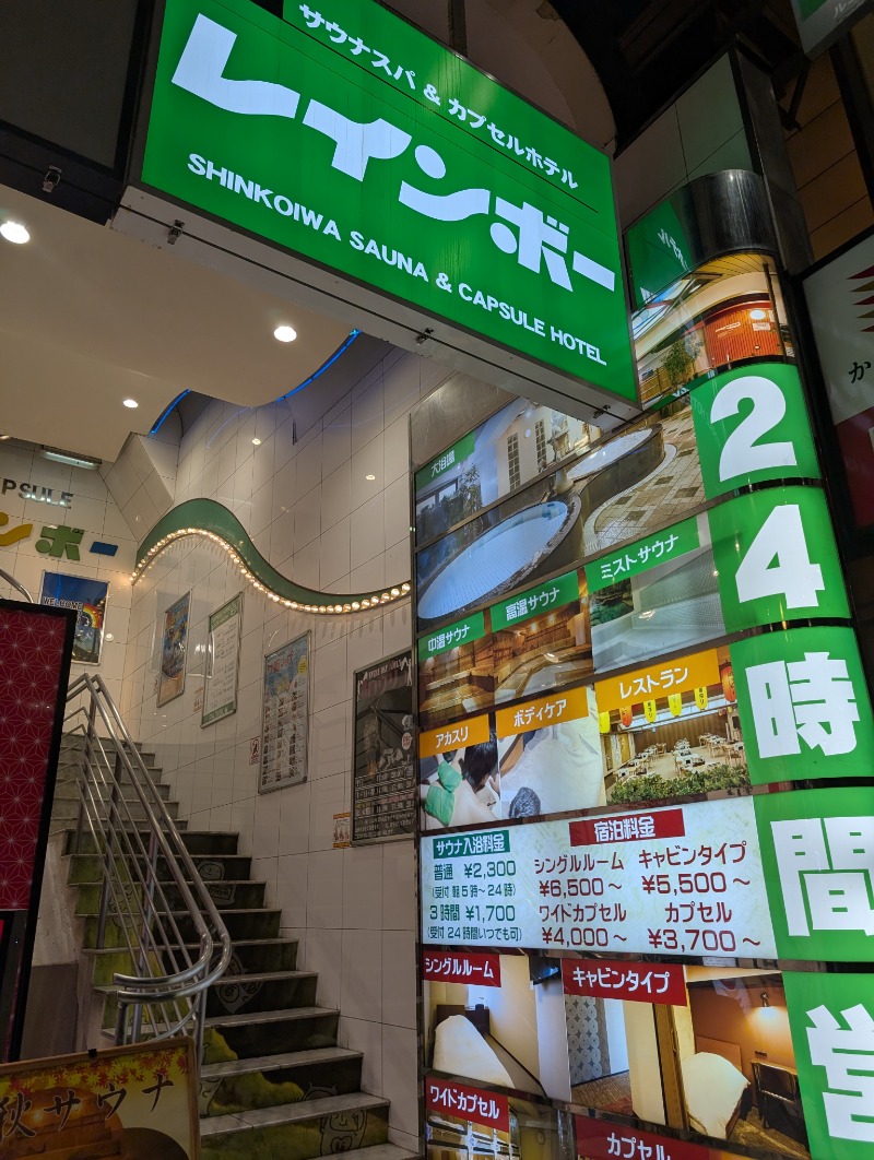 サウナたくみさんのサウナ&カプセルホテル レインボー新小岩店のサ活写真