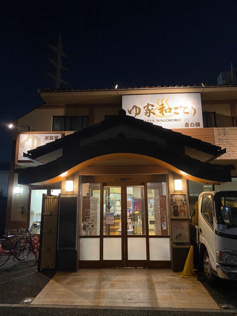 桜子🌸さんのゆ家 和ごころ 吉の湯のサ活写真
