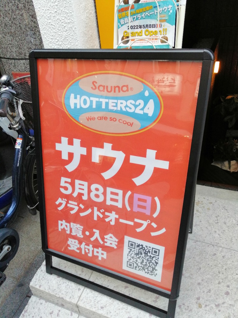 aokuroさんのHOTTERS24淀屋橋店のサ活写真