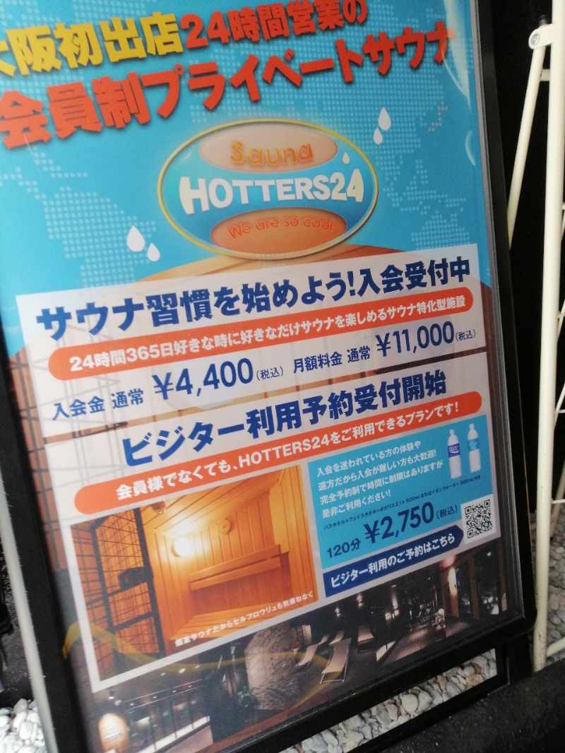 aokuroさんのHOTTERS24淀屋橋店のサ活写真