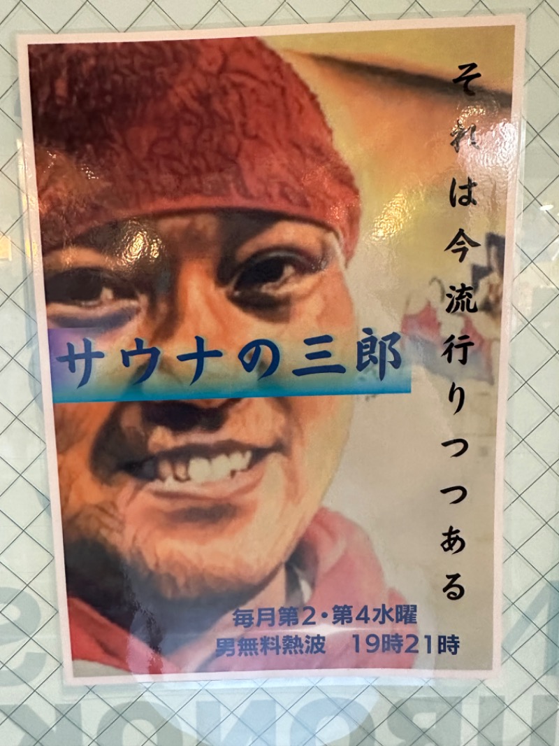 えびちんさんのファンタジーサウナ&スパおふろの国のサ活写真