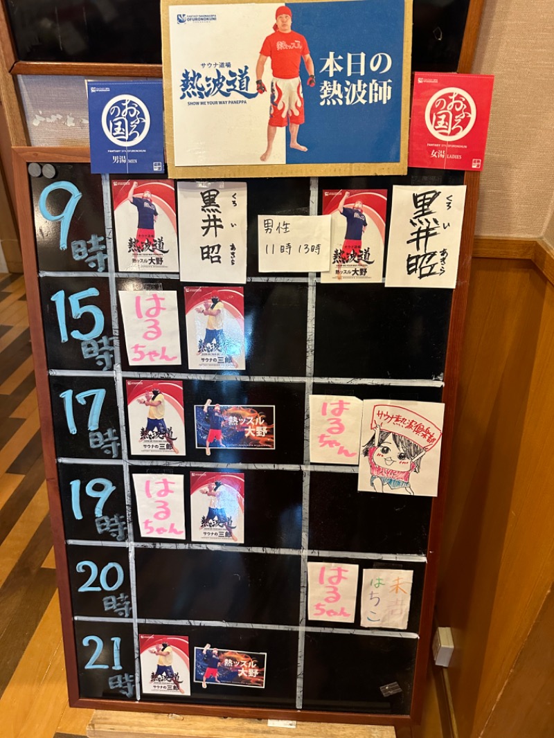 えびちんさんのファンタジーサウナ&スパおふろの国のサ活写真