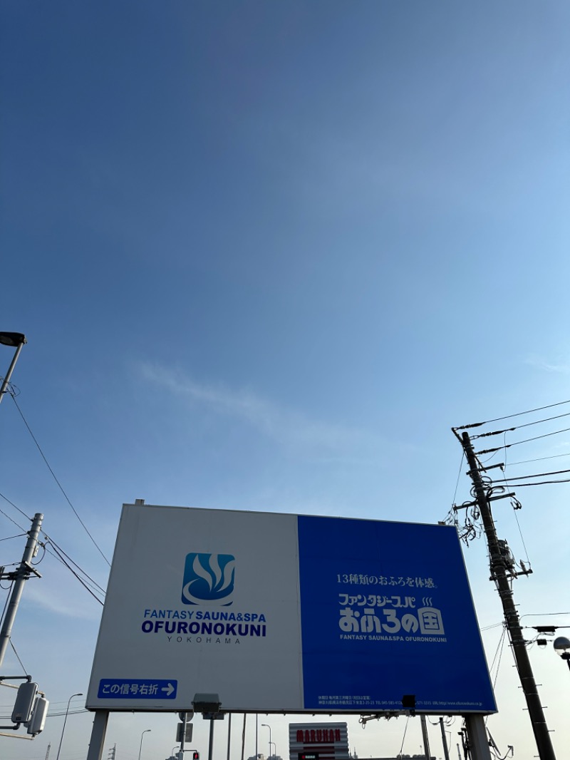 えびちんさんのファンタジーサウナ&スパおふろの国のサ活写真