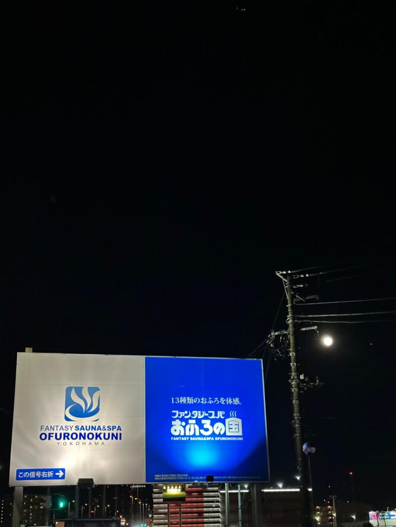 えびちんさんのファンタジーサウナ&スパおふろの国のサ活写真