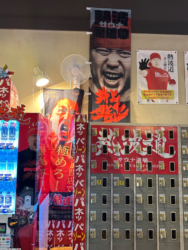 えびちんさんのファンタジーサウナ&スパおふろの国のサ活写真