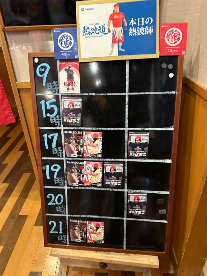 えびちんさんのファンタジーサウナ&スパおふろの国のサ活写真