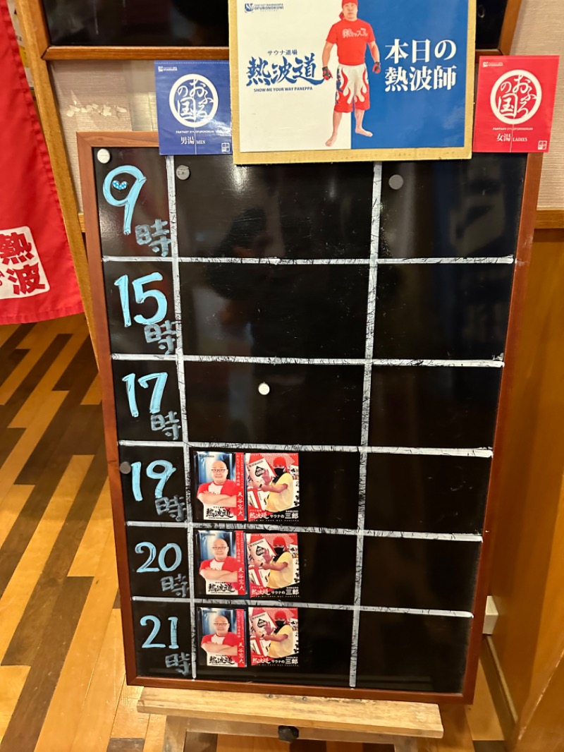 えびちんさんのファンタジーサウナ&スパおふろの国のサ活写真