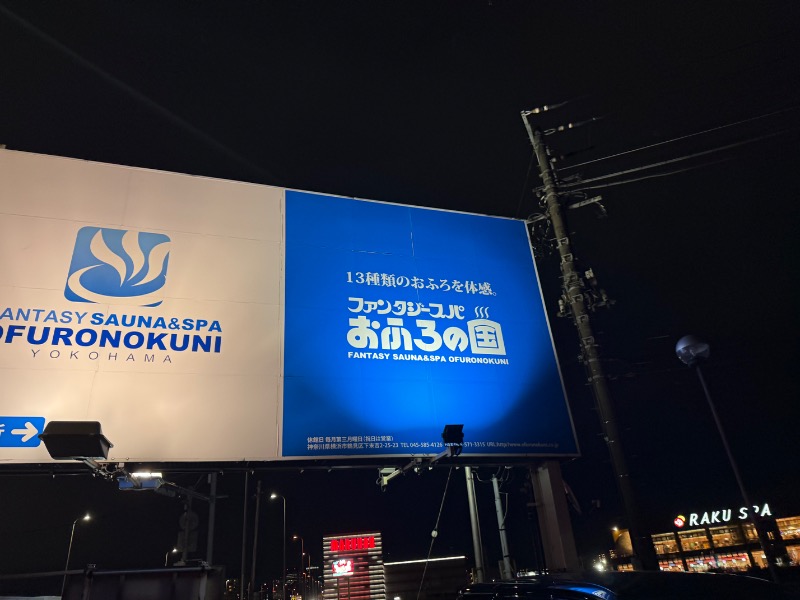 えびちんさんのファンタジーサウナ&スパおふろの国のサ活写真