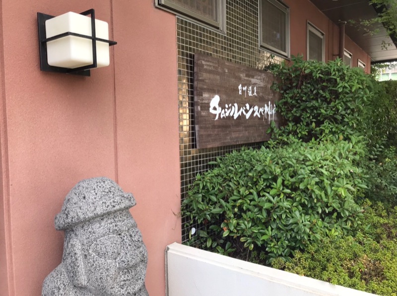 サウナ医キタイさんの白川温泉チムジルバンスパ神戸のサ活写真