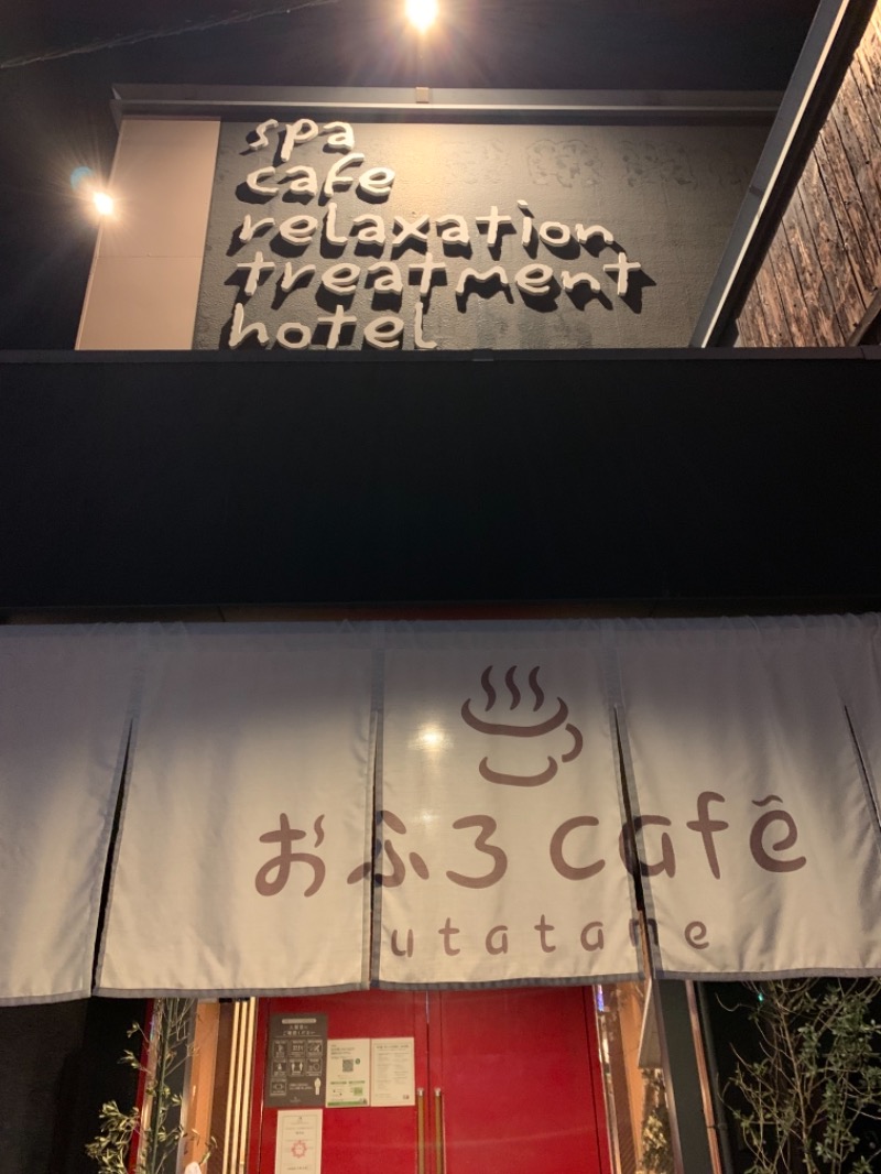 takemetothesaunaさんのおふろcafé utataneのサ活写真