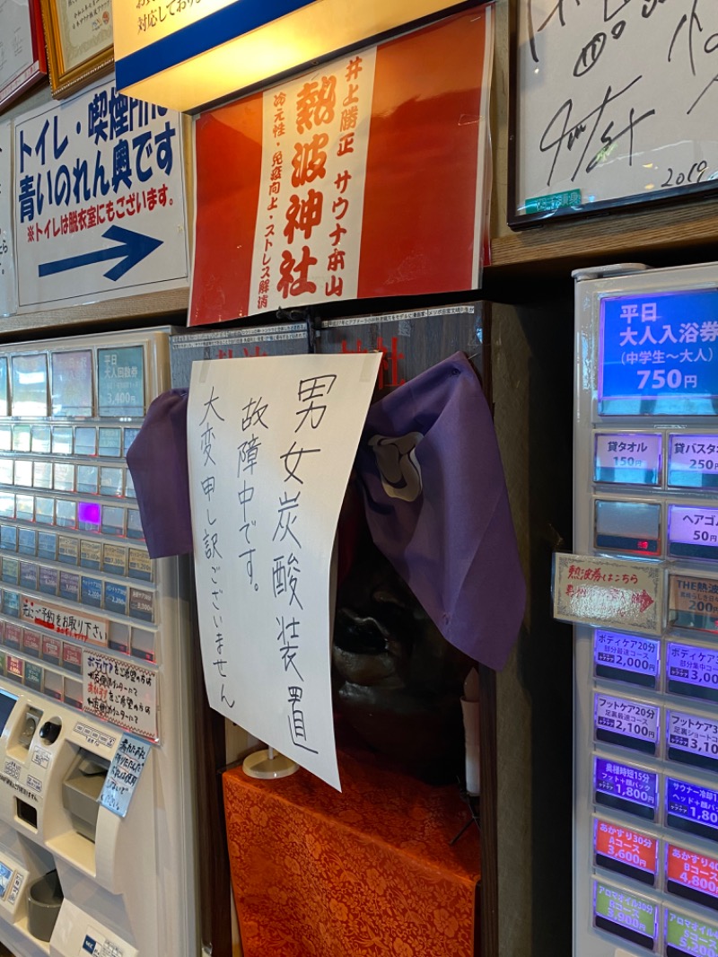 黒猫のうるるさんのファンタジーサウナ&スパおふろの国のサ活写真