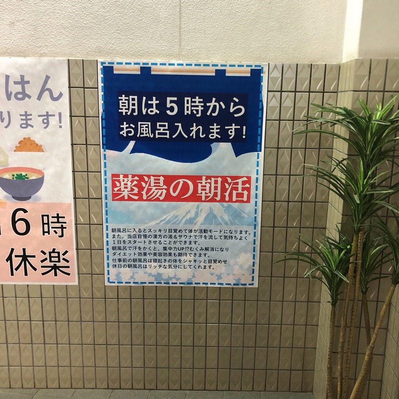 水風呂坊やさんの薬湯市原店のサ活写真