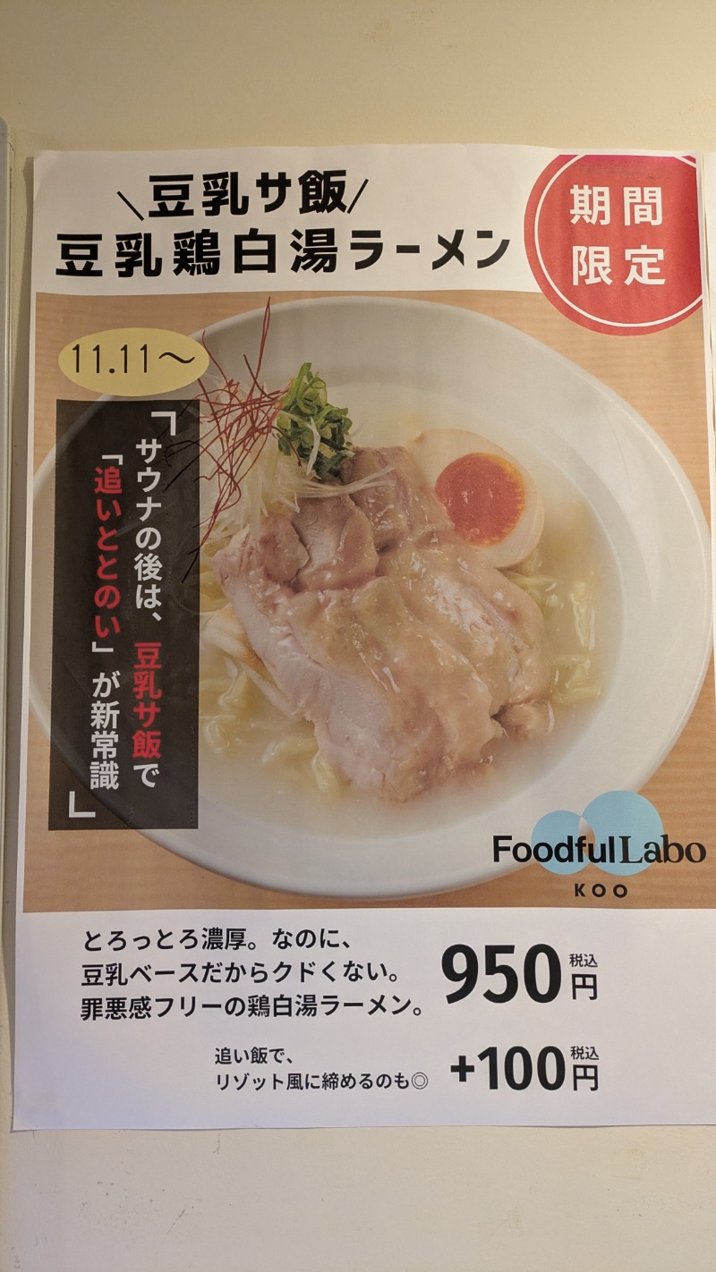 JURiさんのスカイスパYOKOHAMAのサ活写真