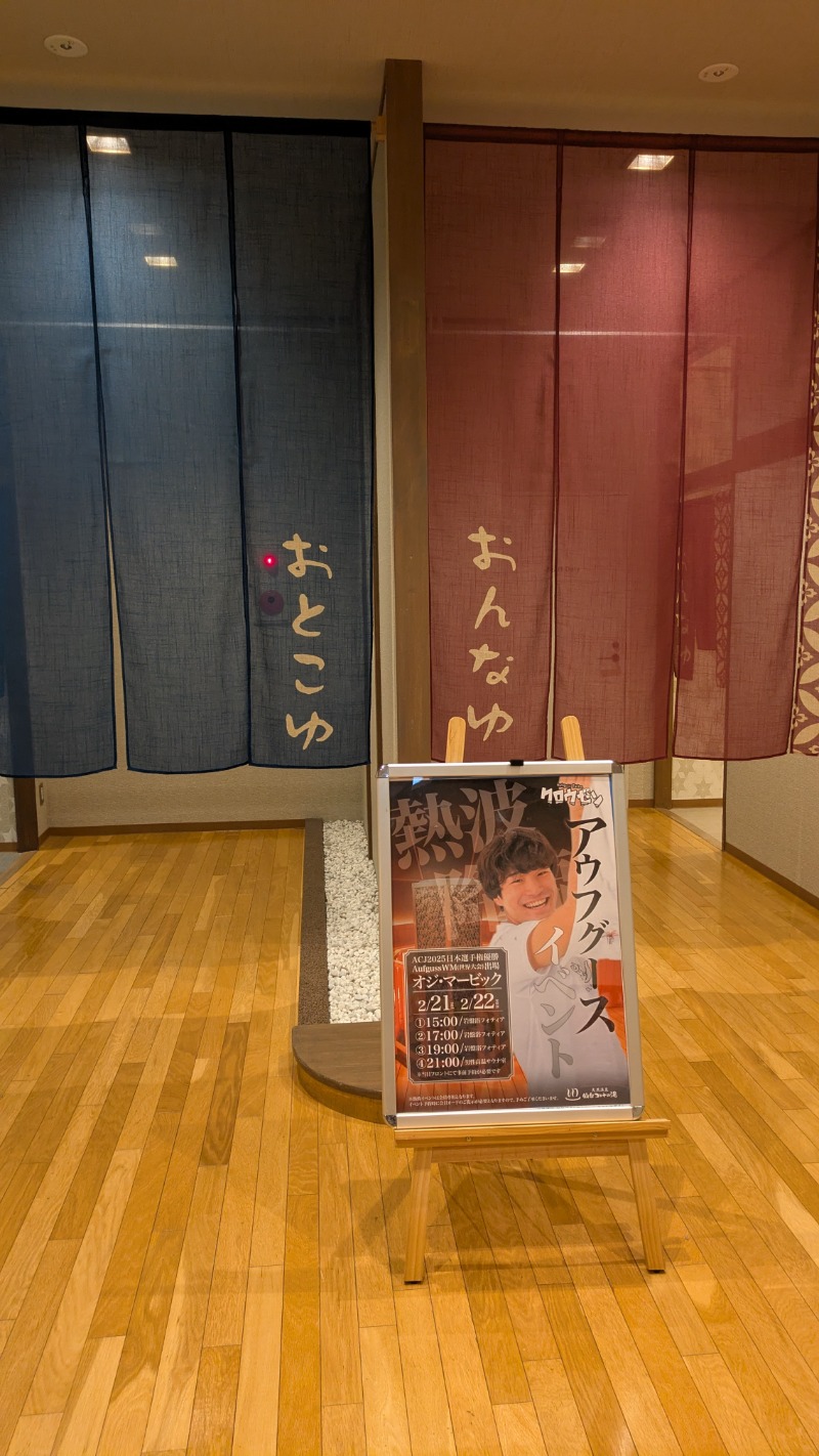 JURiさんの天然温泉 仙台コロナの湯のサ活写真
