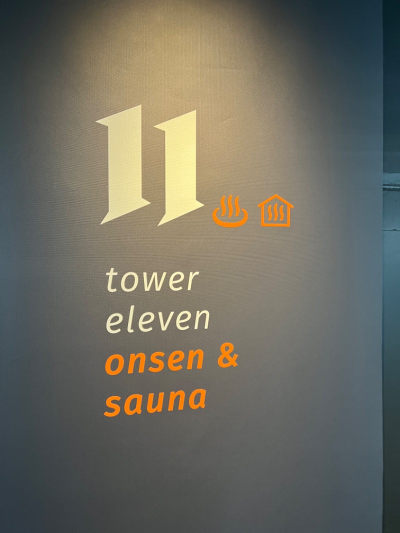 ととっしーさんのtower eleven onsen & sauna(エスコンフィールド)のサ活写真