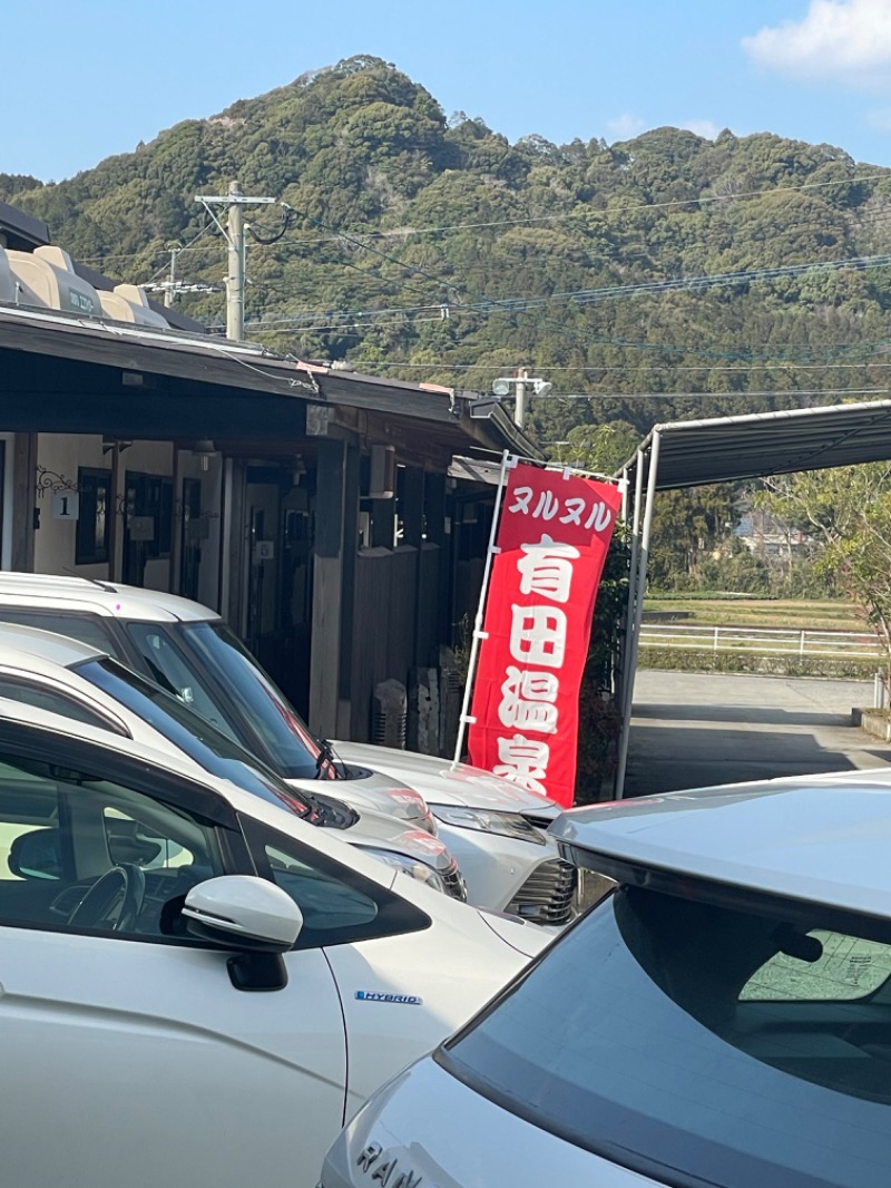 ちくワちゃん🌏🃏さんのヌルヌル有田温泉のサ活写真