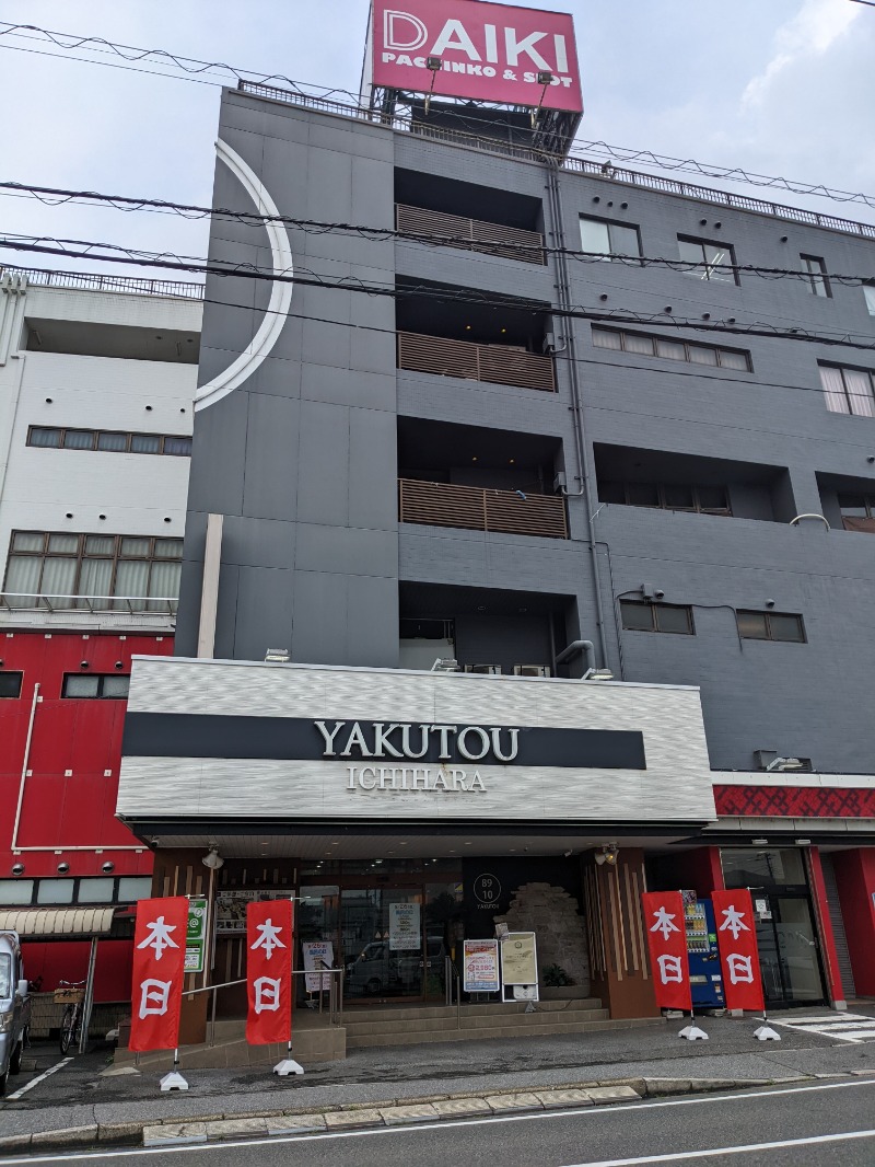 サウナ愛好家♡小豆小僧さんの薬湯市原店のサ活写真