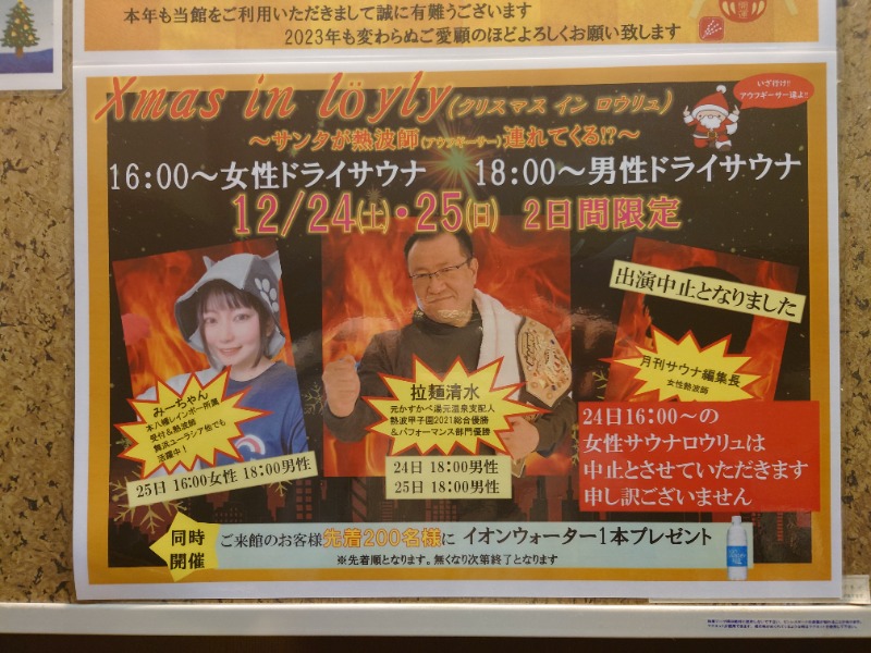 いのっちさんの湯屋処まつばらのサ活写真