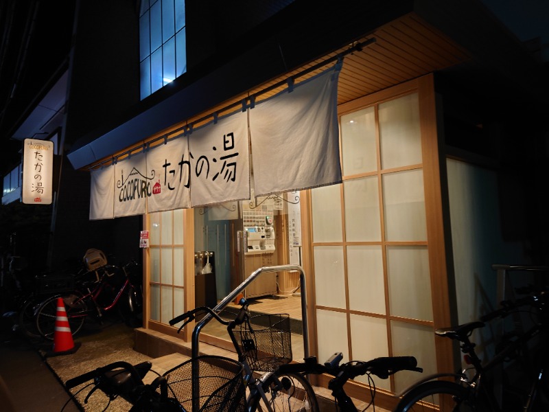 いのっちさんのCOCOFURO たかの湯のサ活写真