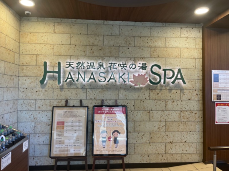 𝕂𝕖ℕ𝕓𝕠さんの花咲の湯(HANASAKI SPA)のサ活写真