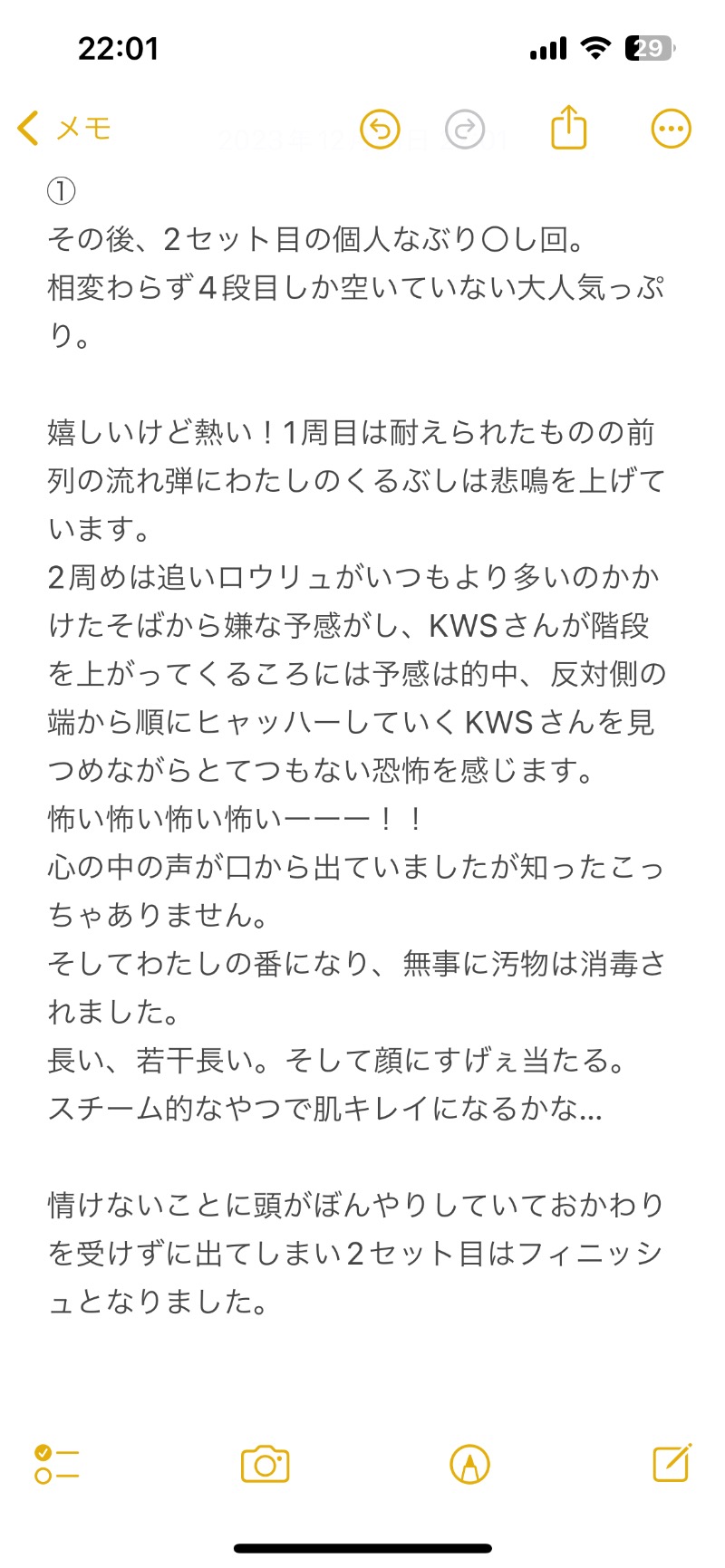 嫁ラッコ🦦ꕀs.k.cヨメラさんの湯乃泉 草加健康センターのサ活写真