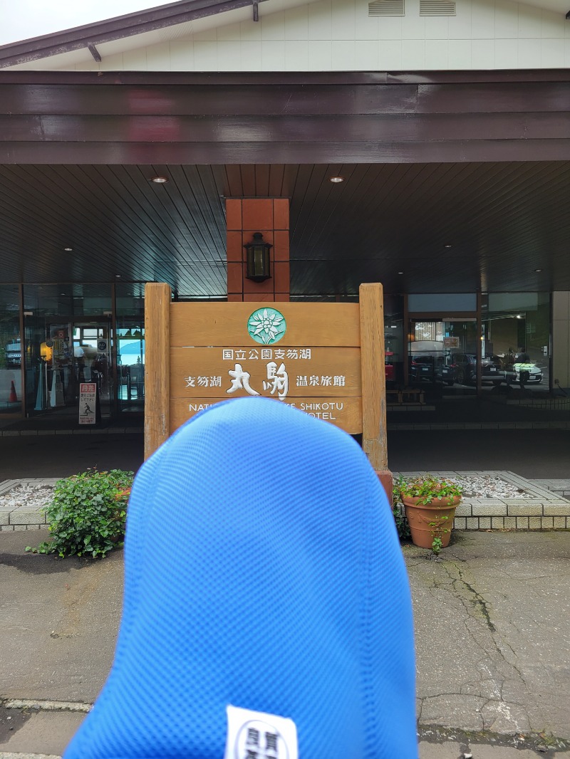 むしてふ🌿サウナビト大使🌿さんの湖畔の宿支笏湖 丸駒温泉旅館のサ活写真