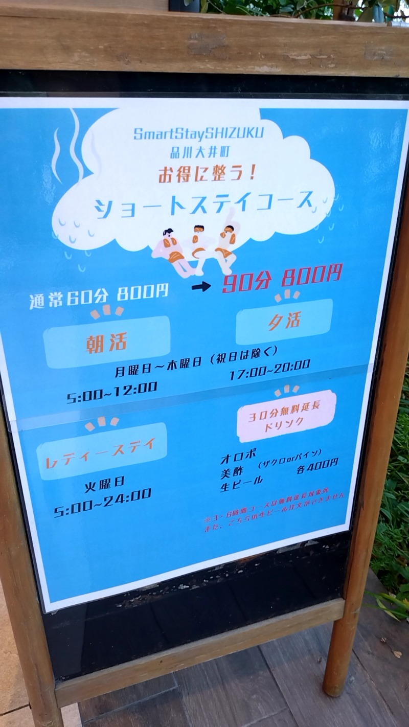 mitsuさんのSmart Stay SHIZUKU 品川大井町のサ活写真