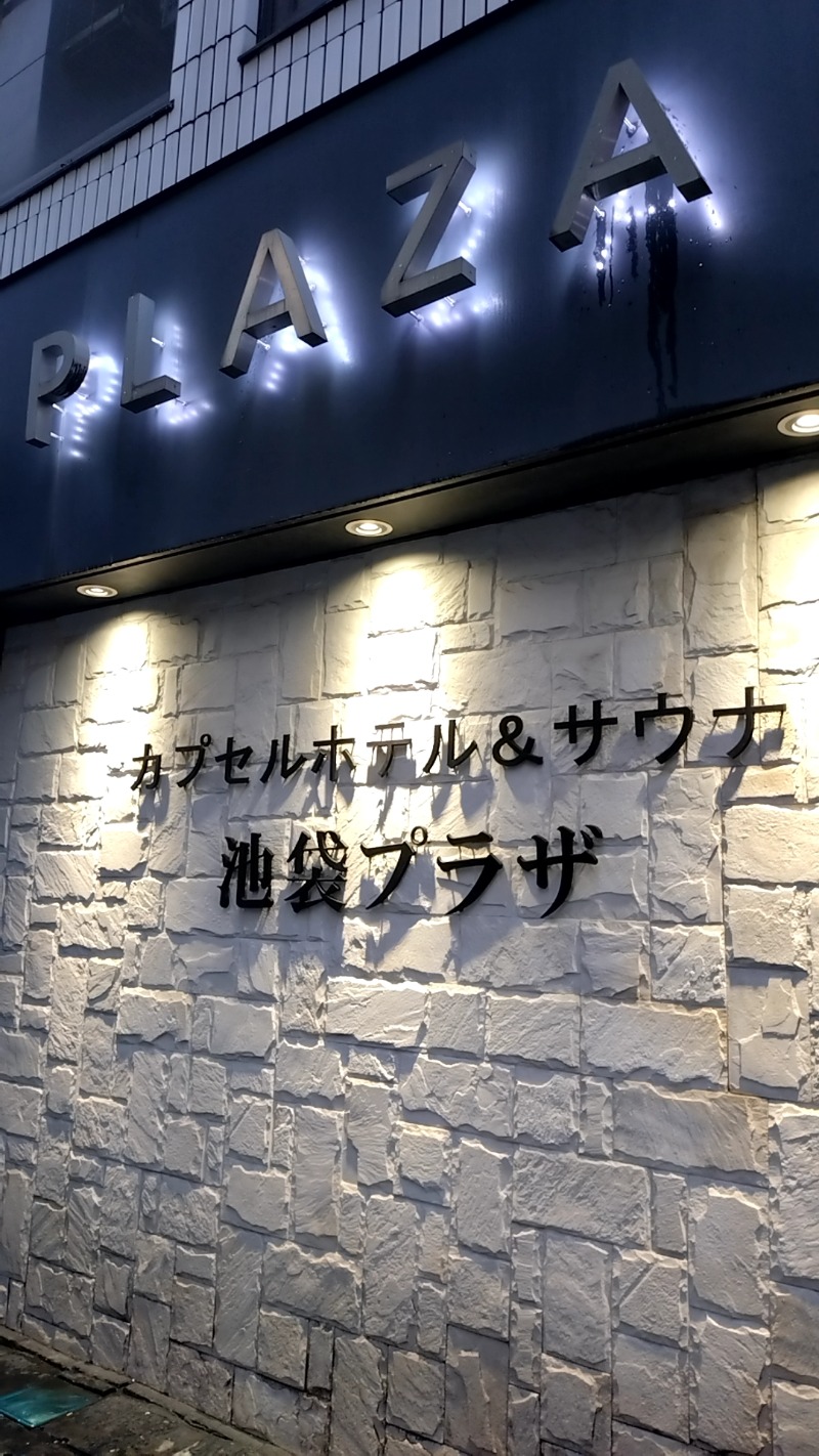 mitsuさんのカプセルホテル&サウナ 池袋プラザのサ活写真